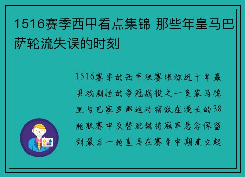 1516赛季西甲看点集锦 那些年皇马巴萨轮流失误的时刻