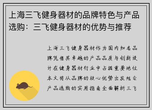 上海三飞健身器材的品牌特色与产品选购：三飞健身器材的优势与推荐