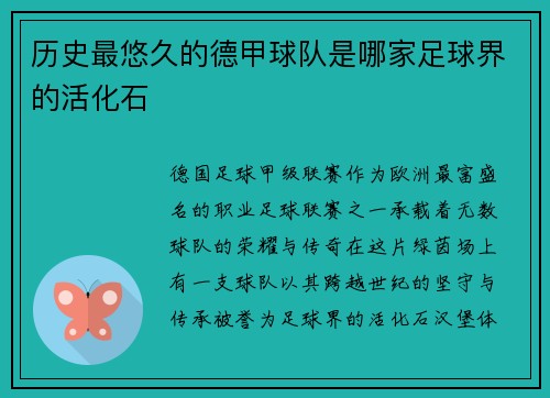 历史最悠久的德甲球队是哪家足球界的活化石